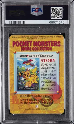 1999 POKEMON JPN BANDAI CARDDASS VENDING SER 6 ELEKID & PIKACHU-PRISM PSA 9 - Image 2
