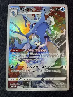 JAPANESE POKEMON KINGDRA 190/184 CHR S8B VMAX CLIMAX HYPOROI - NM/M - Image 1