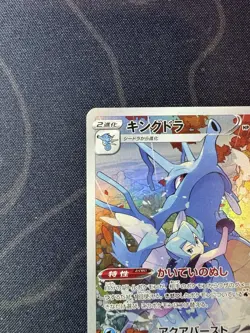 JAPANESE POKEMON KINGDRA 190/184 CHR S8B VMAX CLIMAX HYPOROI - NM/M - Image 2