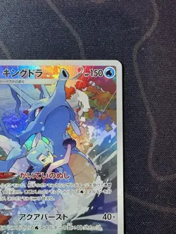 JAPANESE POKEMON KINGDRA 190/184 CHR S8B VMAX CLIMAX HYPOROI - NM/M - Image 3