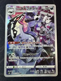 Japanese Galarian Obstagoon 207/184 s8b VMAX Climax Character Rare Pokemon NM - Image 1