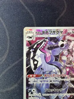 Japanese Galarian Obstagoon 207/184 s8b VMAX Climax Character Rare Pokemon NM - Image 2