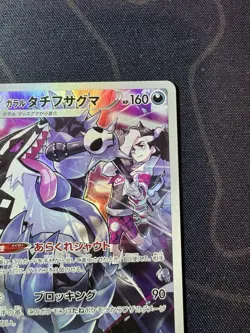Japanese Galarian Obstagoon 207/184 s8b VMAX Climax Character Rare Pokemon NM - Image 3