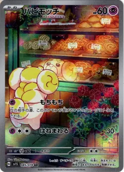 Sale! Pokemon Card Game TCG Fidough sv1S 085/078 AR Holo JAPANESE - Image 1