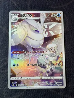 Pokemon Frosmoth Holo CHR 192/184 S8b VMAX Climax Japanese Card - Image 1