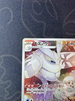 Pokemon Frosmoth Holo CHR 192/184 S8b VMAX Climax Japanese Card - Image 2