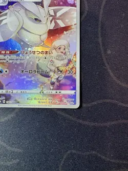 Pokemon Frosmoth Holo CHR 192/184 S8b VMAX Climax Japanese Card - Image 4