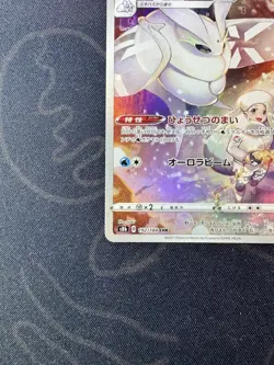 Pokemon Frosmoth Holo CHR 192/184 S8b VMAX Climax Japanese Card - Image 5