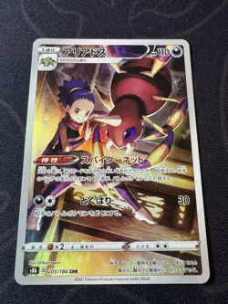 Pokemon Ariados Holo CHR 205/184 S8b VMAX Climax Japanese Card - Image 1