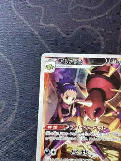 Pokemon Ariados Holo CHR 205/184 S8b VMAX Climax Japanese Card - Image 2