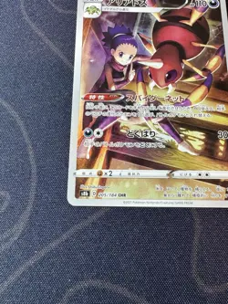 Pokemon Ariados Holo CHR 205/184 S8b VMAX Climax Japanese Card - Image 4