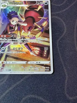 Pokemon Ariados Holo CHR 205/184 S8b VMAX Climax Japanese Card - Image 5