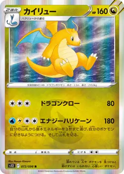 pokemon card game TCG Dragonite s12 072 R Holo Japanese - Image 1