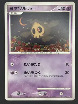 Duskull 004/014 Giratina Half-Deck Japanese Pokemon Card - Image 1
