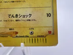 Pokemon Card Pikachu 010/018 Holo McDonald's Promo e Series 2002 Japanese - Image 5