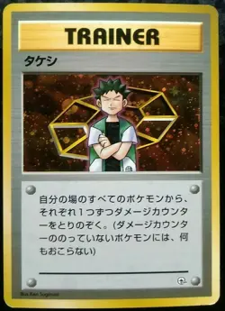 Brock Pokemon Card Japanese Nintendo Game Trainer Gym Heroes Rare Holo - Image 1