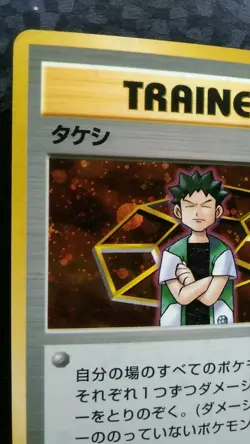 Brock Pokemon Card Japanese Nintendo Game Trainer Gym Heroes Rare Holo - Image 2