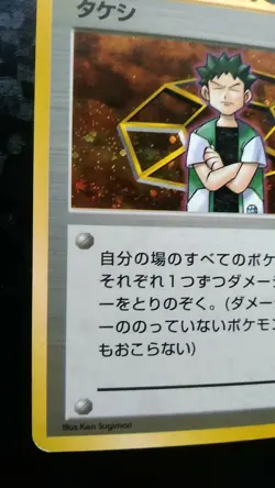 Brock Pokemon Card Japanese Nintendo Game Trainer Gym Heroes Rare Holo - Image 3
