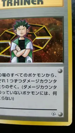 Brock Pokemon Card Japanese Nintendo Game Trainer Gym Heroes Rare Holo - Image 4