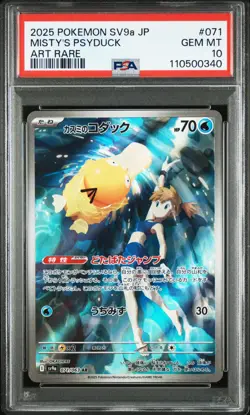 2025 POKEMON JPN SV9A-HEAT WAVE ARENA ART RARE #071 MISTY'S PSYDUCK PSA 10 - Image 1