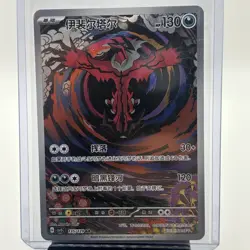 Pokemon S-Chinese Scarlet & Violet Yveltal AR CSV5C 135 Holo Full Art NM - Image 1