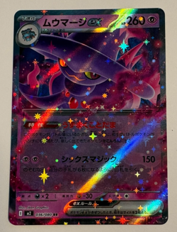 Pokemon TCG 2025 Mismagius ex 036/080 M2: Inferno X (RR) Holo Japanese NM - Image 1