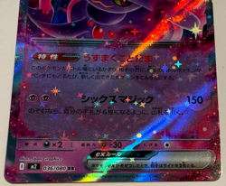 Pokemon TCG 2025 Mismagius ex 036/080 M2: Inferno X (RR) Holo Japanese NM - Image 3