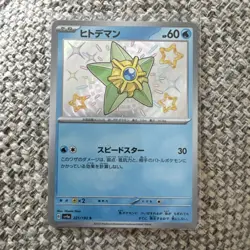 Staryu - 221/190 - Shiny Treasure ex - NM - Pokemon TCG - Image 1