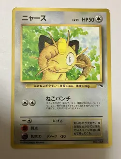 【MP】Meowth ＃052 Vending Series Glossy Old Back 1st ED Pokemon Card Japanese - Image 3