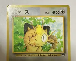 【MP】Meowth ＃052 Vending Series Glossy Old Back 1st ED Pokemon Card Japanese - Image 4