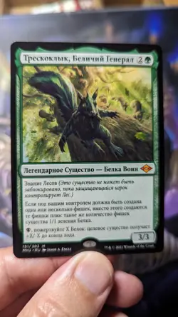 1x Chatterfang Squirrel General Russian NM - MH2 Mythic Magic MTG Squirrel x1 - Image 1