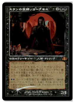 MTG Foil Yawgmoth, Thran Physician (Retro Frame) - Dominaria Remastered LP JPN - Image 1