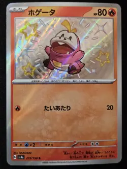 Japanese Fuecoco 215/190 sv4a Shiny Treasure ex Shiny Holo Rare Pokemon 2023 NM - Image 1