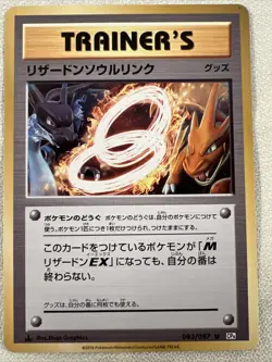 2016 Japanese Pokemon 20th Anniversary 1st Edition Charizard Spirit Link 083/087 - Image 1