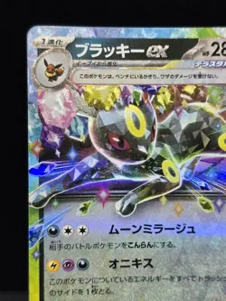 Japanese Pokemon Umbreon EX 093/187 SV8a Terastal Festival Double Rare Tera NM - Image 4