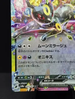 Japanese Pokemon Umbreon EX 093/187 SV8a Terastal Festival Double Rare Tera NM - Image 5