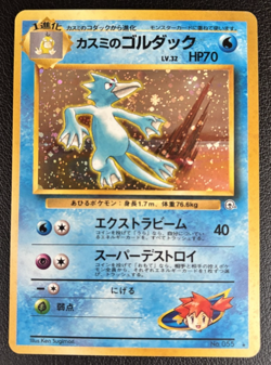 Misty's Golduck Rare Holo No. 055 Gym Challenge WOTC Pokemon TCG - NM - Image 1