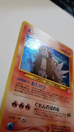 Entei Japanese Neo Revelation 244 Holo Pokemon Card good condition! - Image 4