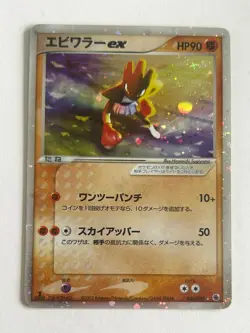 Holo Hitmonchan EX 030/055 Rare 1st Edition Expansion Pack Pokemon Card Japanese - Image 1