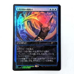 Archmage's Charm / Japanese / Foil / Store Championship Promo / MTG - Image 1