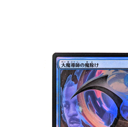 Archmage's Charm / Japanese / Foil / Store Championship Promo / MTG - Image 3