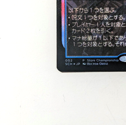 Archmage's Charm / Japanese / Foil / Store Championship Promo / MTG - Image 5