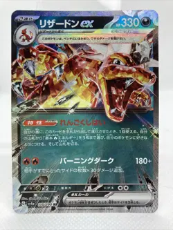 Pokemon Card Japanese Charizard ex RR 066/108 SV4a Shiny Treasure ex Near Mint - Image 1