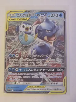 Blastoise & Piplup GX RR 016/064 SM11a Remix Bout - Pokemon Card Japanese - Image 1