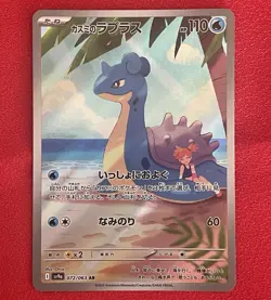 Misty`s Lapras AR 072/063 sv9a Japanese Pokemon Card Heat Wave Arena - Image 1