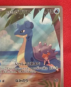 Misty`s Lapras AR 072/063 sv9a Japanese Pokemon Card Heat Wave Arena - Image 3