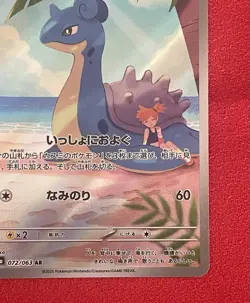 Misty`s Lapras AR 072/063 sv9a Japanese Pokemon Card Heat Wave Arena - Image 4