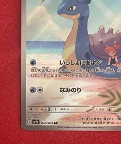 Misty`s Lapras AR 072/063 sv9a Japanese Pokemon Card Heat Wave Arena - Image 5