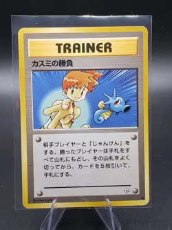 Misty's DUEL TRAINER - Gym Hero - VINTAGE Japanese POKEMON CARD - NM - Image 1