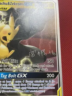 Pikachu & Zekrom GX 2019 Haruki Miyamoto33/181 World Championship Pokemon Card - Image 4